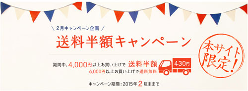 送料半額